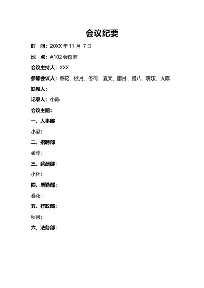 会议纪要通用版