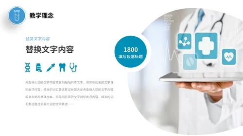 蓝色商务风简约形状护理行业说课PPT