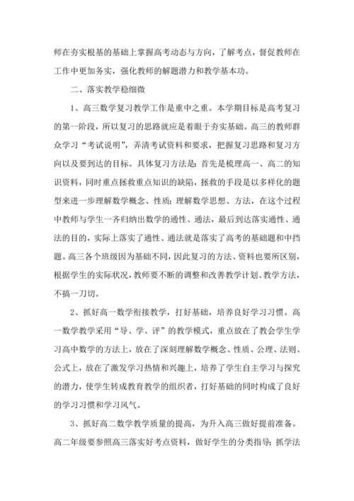 初中数学教研活动心得体会范文（3篇）.docx