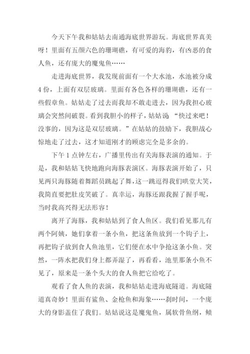游南通海底世界作文.docx