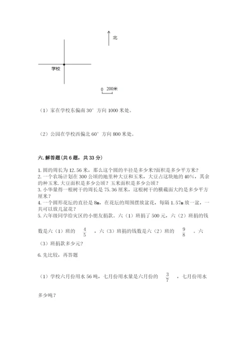 小学数学六年级上册期末测试卷含答案ab卷.docx
