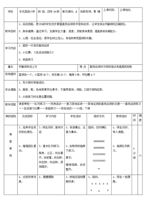 体育与健康课程 四年级 （水平二）