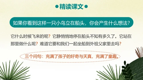 部编版三年级上册《搭船的鸟》