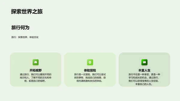 旅游活动全方位策划