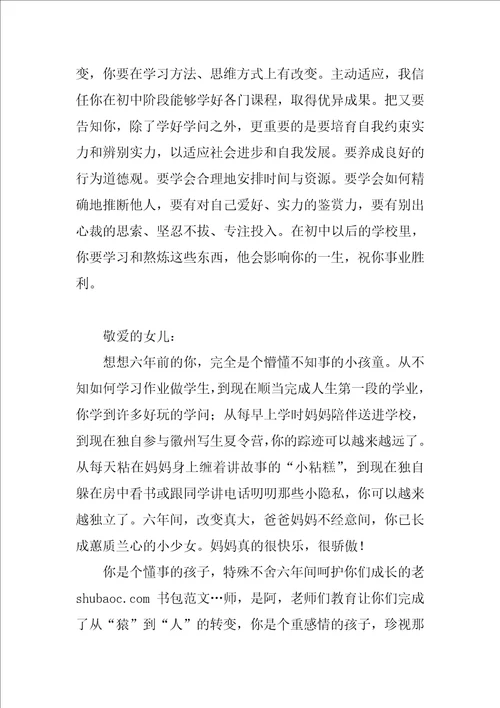 小学毕业的家长寄语经典6篇