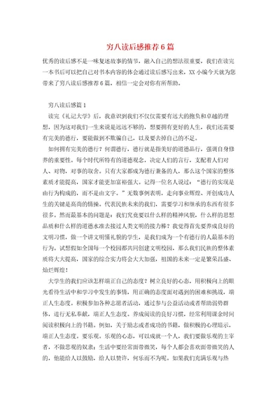 穷八读后感推荐6篇