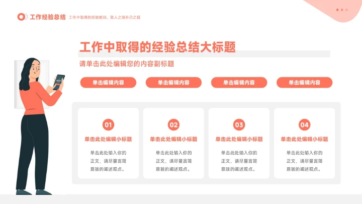 橙色插画风工作总结汇报PPT模板