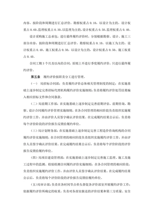 省代建局直接管理项目合同履约评价管理办法