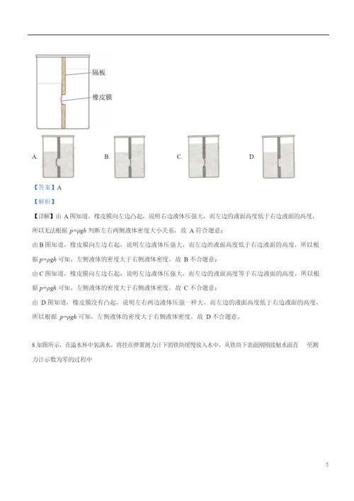 2021年湖北省武汉市中考物理试题(解析).docx