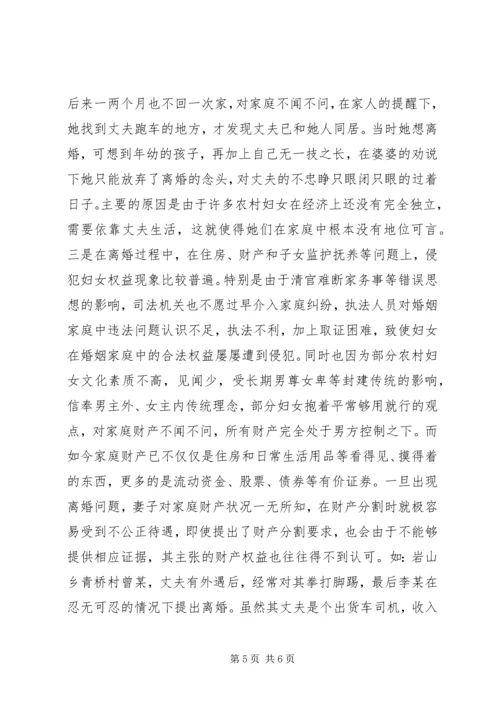 妇女维权若干问题调研报告 (2).docx