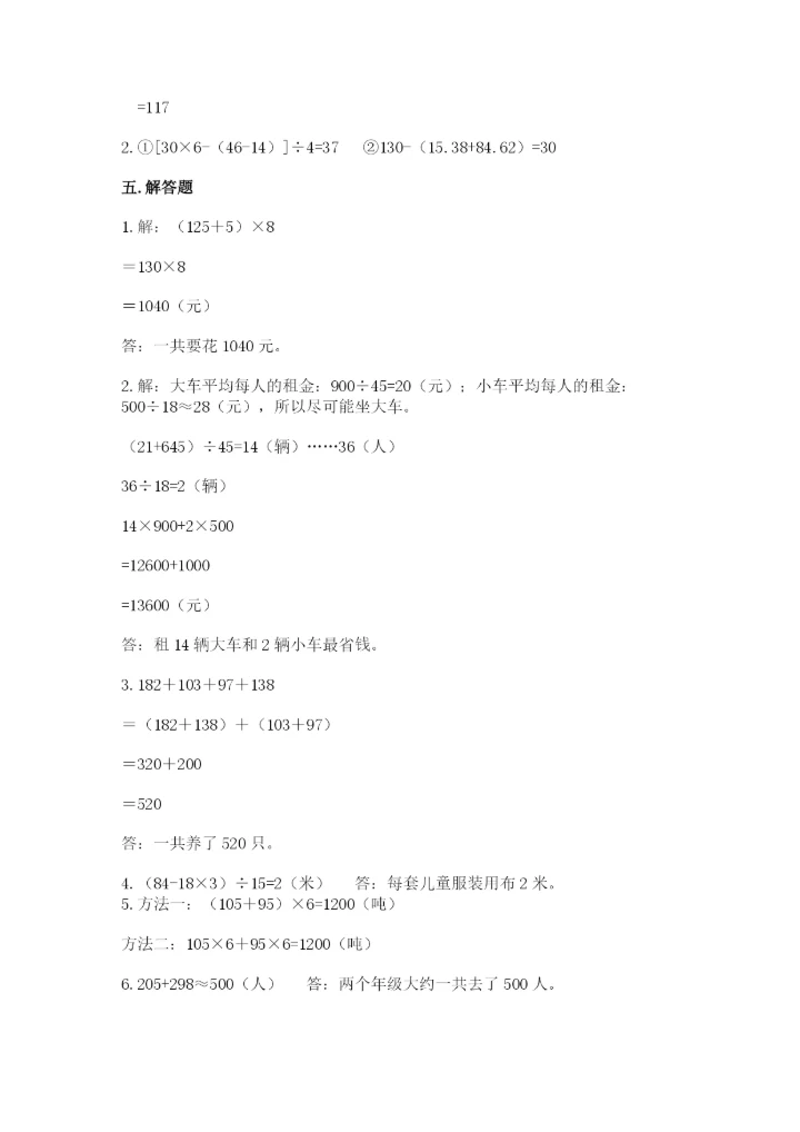 小学四年级下册数学期中测试卷（必刷）word版.docx