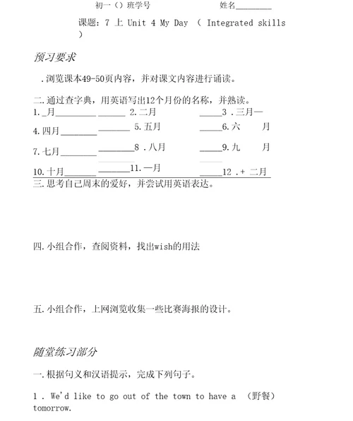 Unit4Integratedskills学案牛津译林版七年级上册英语