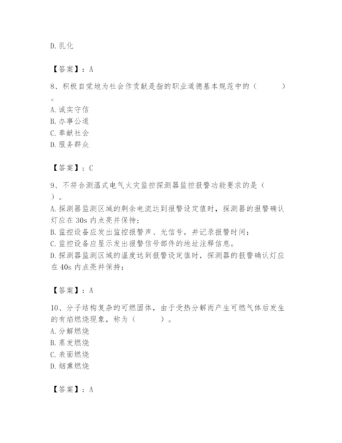 2024年消防设备操作员题库及答案（精选题）.docx