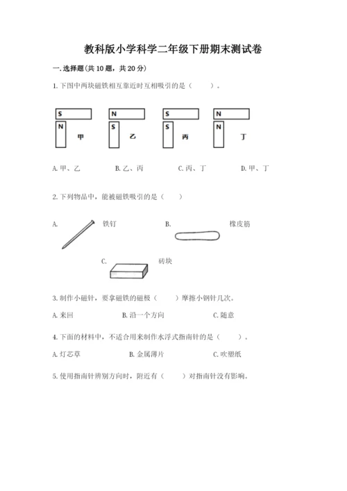 教科版小学科学二年级下册期末测试卷带答案（培优a卷）.docx