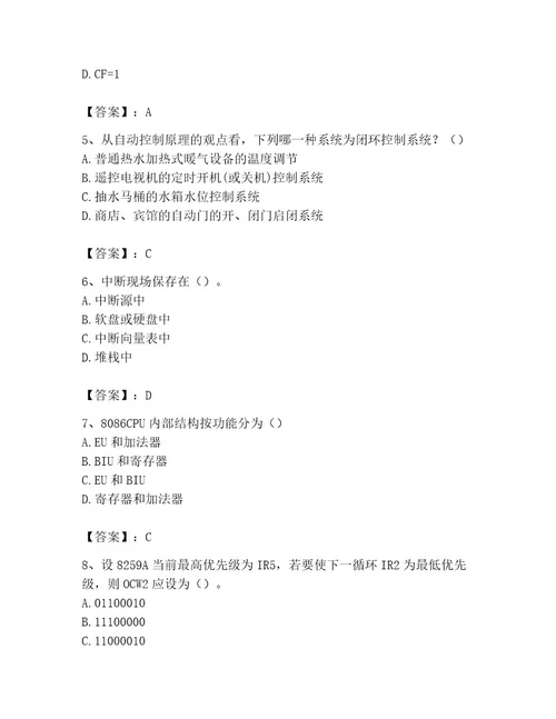 国家电网招聘之自动控制类考试题库（能力提升）