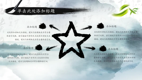 笑傲江湖水墨武侠侠客古典总结报告PPT