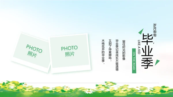 致青春毕业季青春毕业纪念册PPT