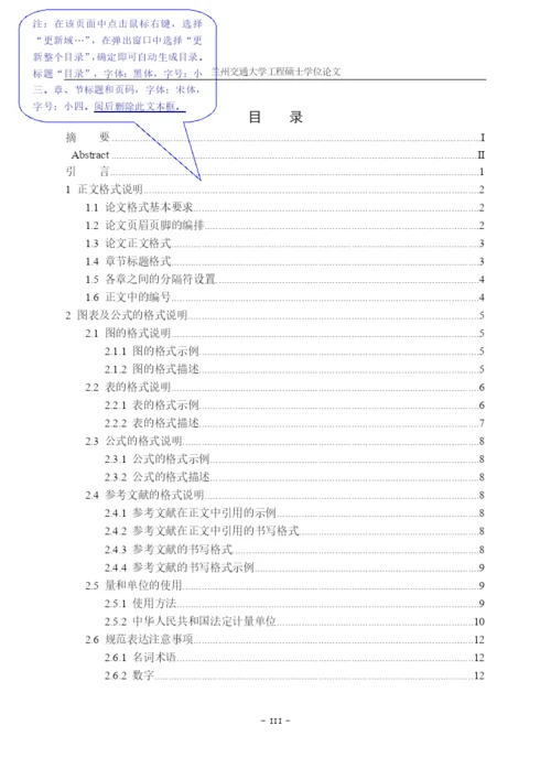 兰州交通大学全日制工程硕士学位论文格式电子模板-201.docx