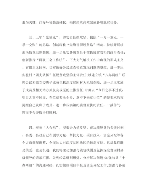 精编之年脱贫摘帽工作推进暨农村工作会议上的表态发言范文.docx