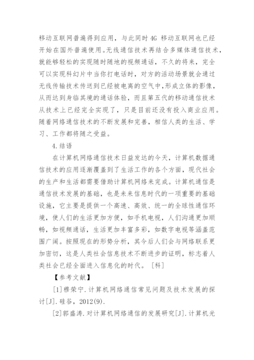 大学计算机基础论文范文精选.docx