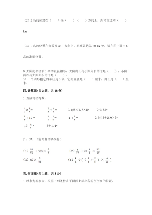 2022六年级上册数学期末考试试卷附参考答案（突破训练）.docx