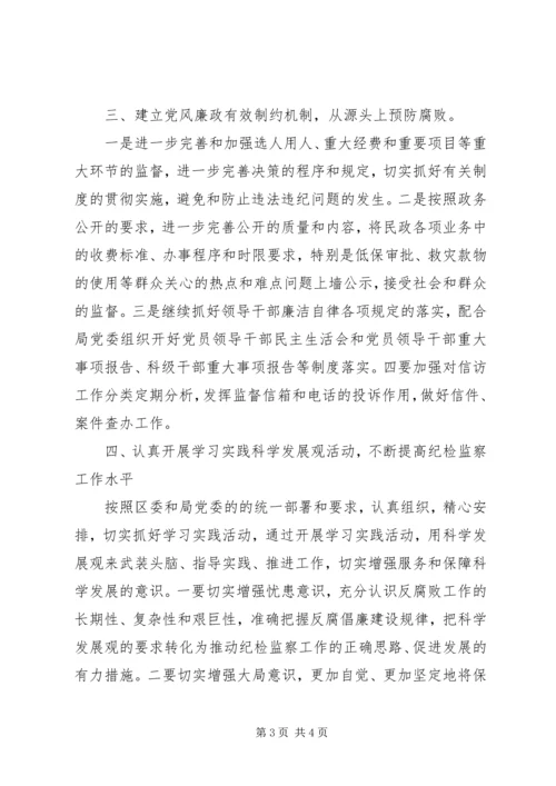 民政局XX年党风廉政建设工作汇报 (2).docx