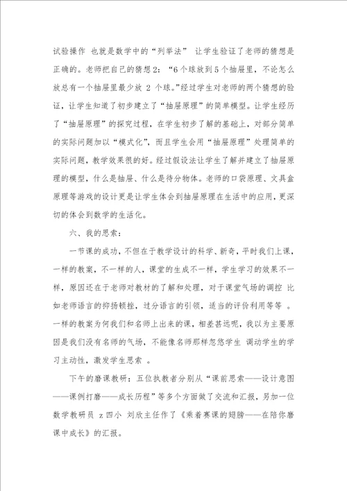 2021年乡镇小学数学教研员培训心得体会