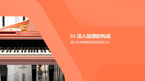旋律创作之道