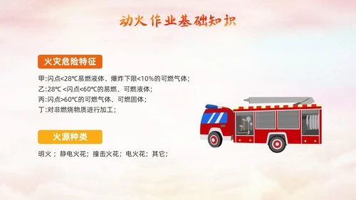 橙色简约动火作业培训PPT模板宣传PPT动态PPT安全生产