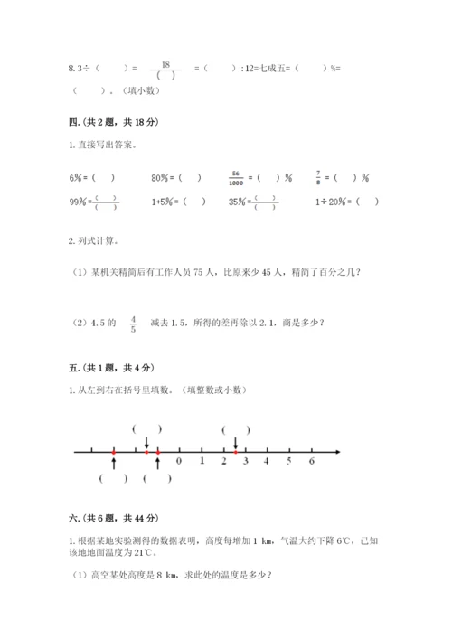 小学数学六年级下册竞赛试题及答案（考点梳理）.docx