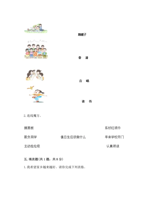 新部编版小学二年级上册道德与法治期末测试卷附答案【巩固】.docx