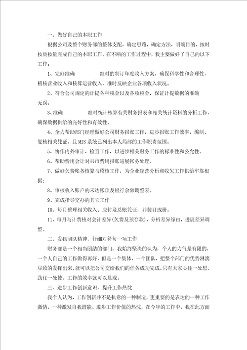 会计员工阶段工作总结文本汇编8篇