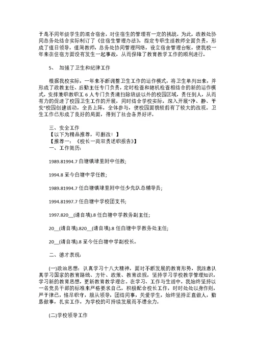 小学副校长述职报告三篇(2)