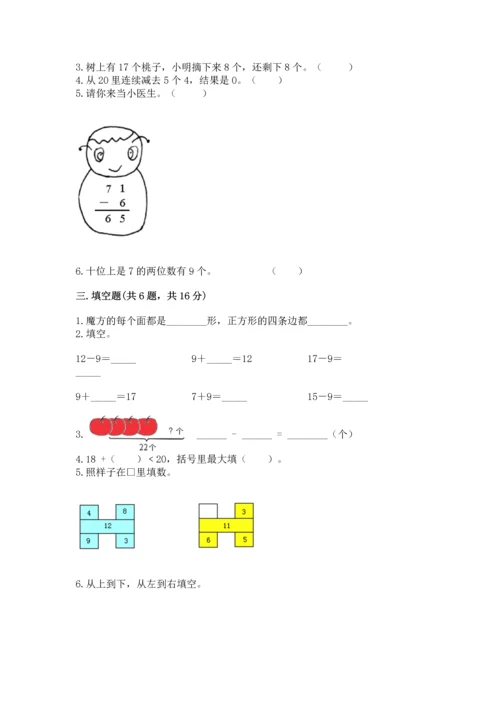 人教版一年级下册数学期末测试卷带答案（巩固）.docx