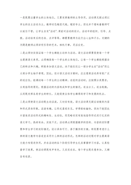 探索初中语文活动课.docx