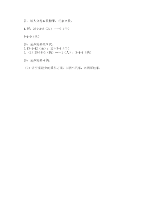 沪教版二年级上册数学第四单元 乘法、除法（二） 测试卷最新.docx