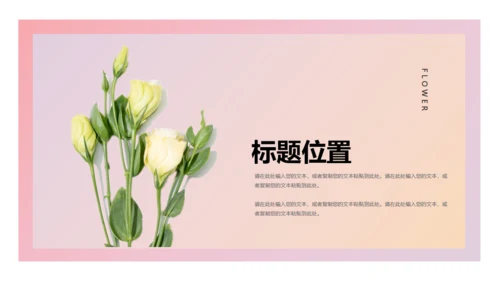 花艺花卉鲜花预定通用PPT模板