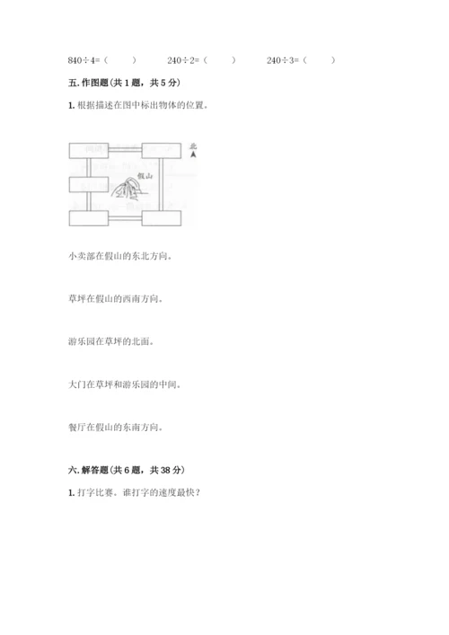 人教版三年级下册数学期中测试卷完整版-(2).docx