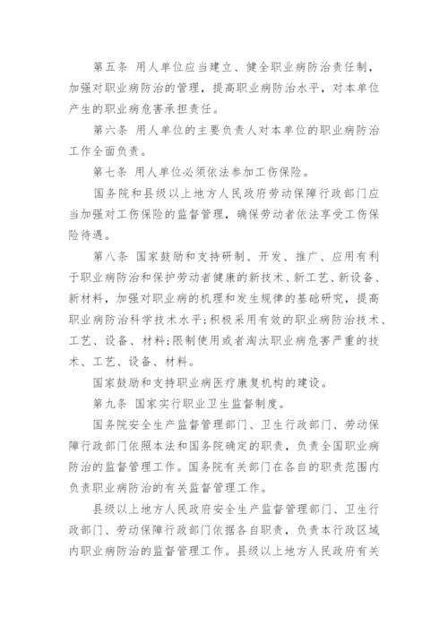 法律法规：中华人民共和国职业病防治法.docx