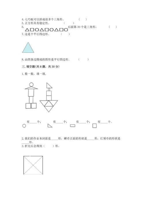 北京版一年级下册数学第五单元 认识图形 测试卷【b卷】.docx