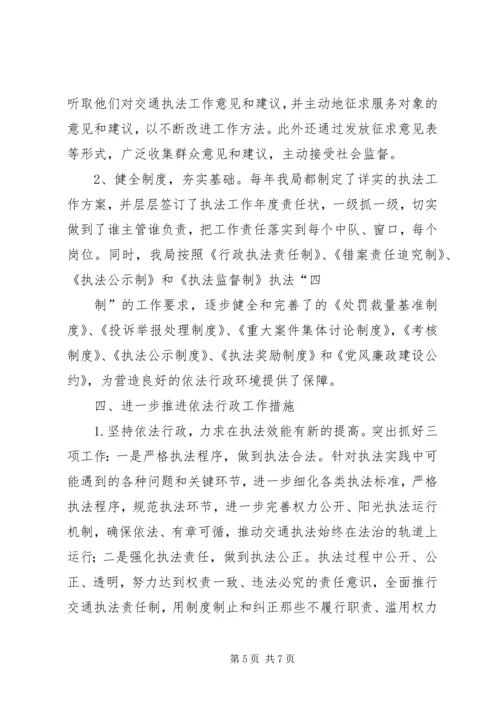 交通运输行政执法评议考核工作汇报.docx