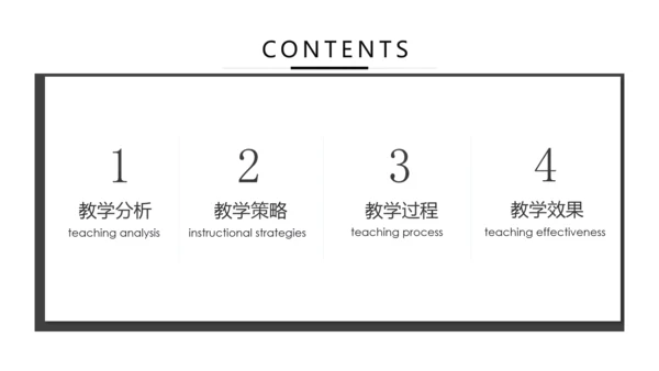 黑白简约教育教学课程设计教师说课PPT模板
