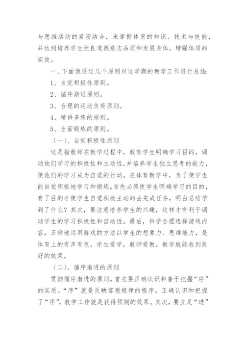 优秀体育教师个人先进事迹材料.docx