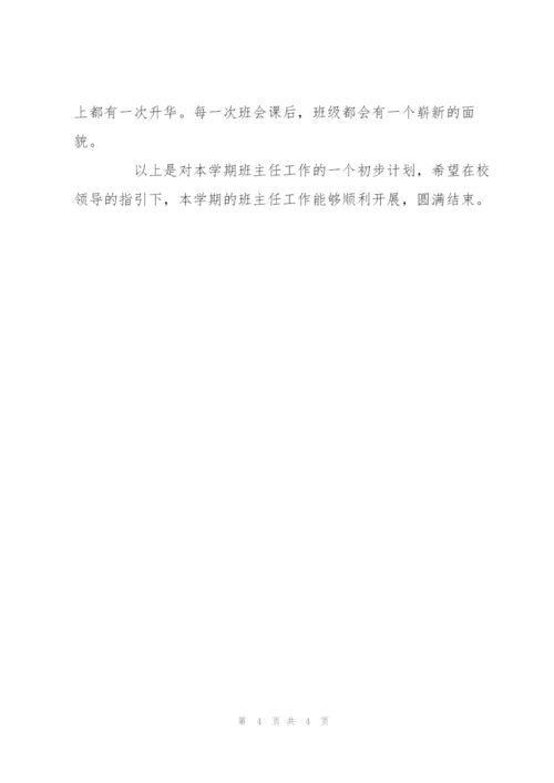 新高一班主任工作计划书范本示例.docx