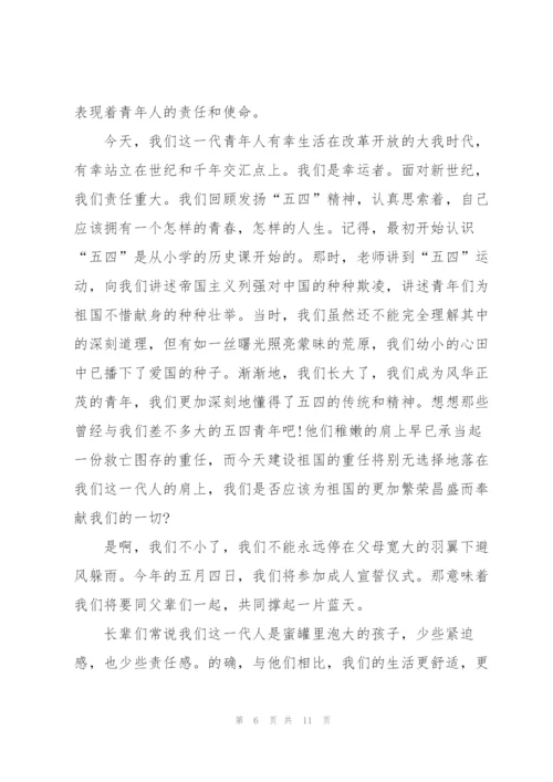 弘扬五四精神演讲稿五分钟大全.docx