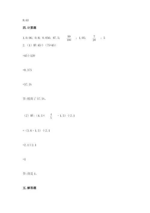 北京版六年级下册数学期中测试卷及答案（名校卷）.docx