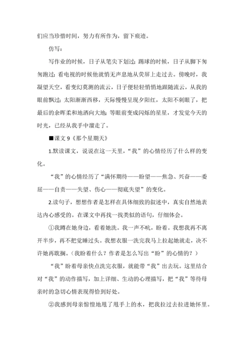 语文六年级下册课后习题参考答案.docx