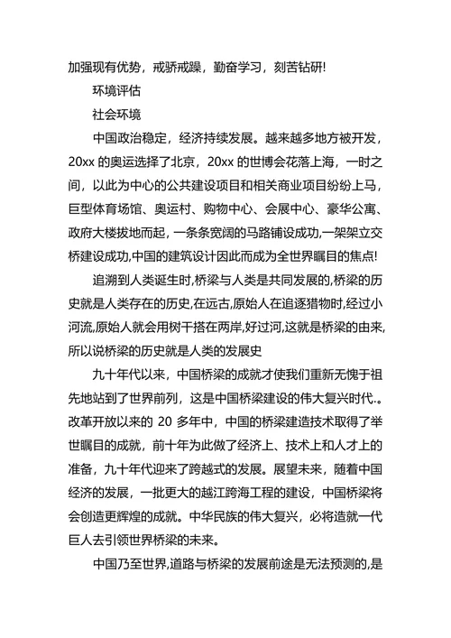 大学生数字媒体技术专业职业生涯规划书范文