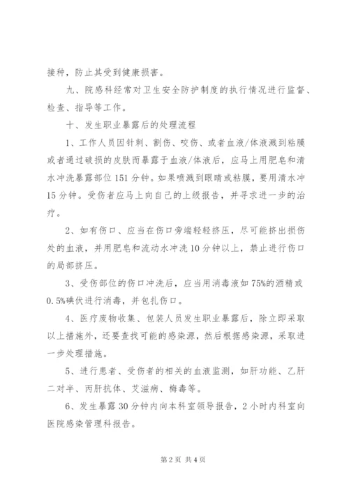 医疗废物处理的职业卫生安全防护 (3).docx