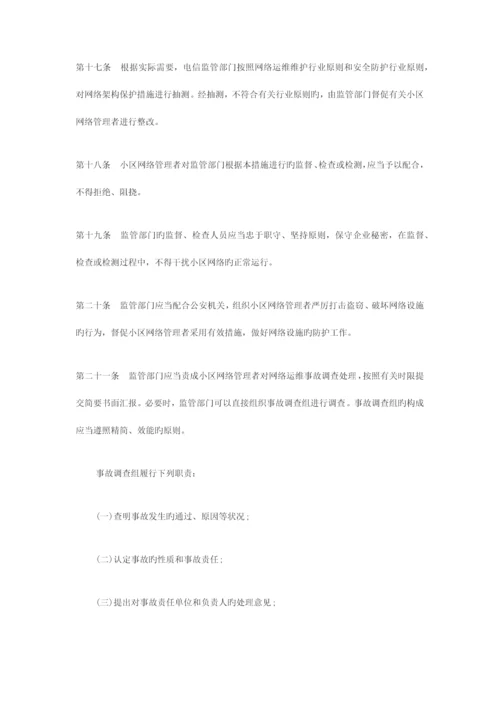 社区网络监督管理制度.docx